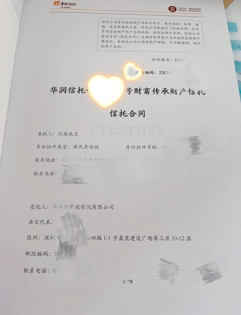 家族信托合同隐藏免责条款截图