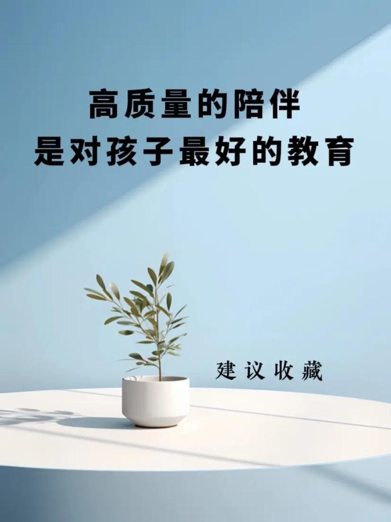 💡 高质量的陪伴式育儿，其实有“懒人公式”
