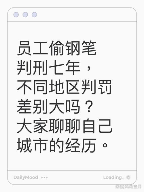 为啥这点事罚得这么重