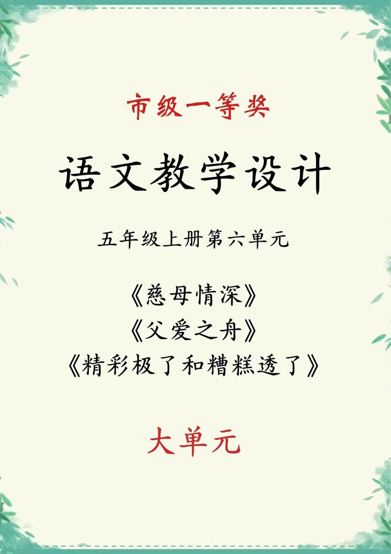 小学语文课堂大单元教学情境创设