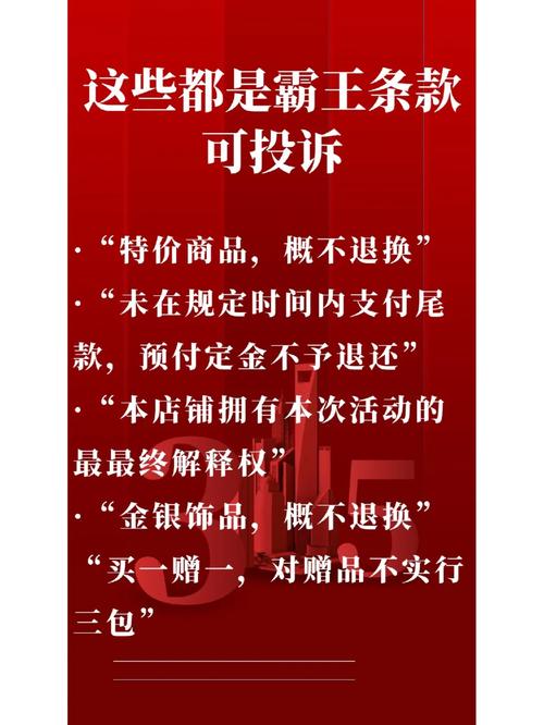 遇上霸王条款该怎么选