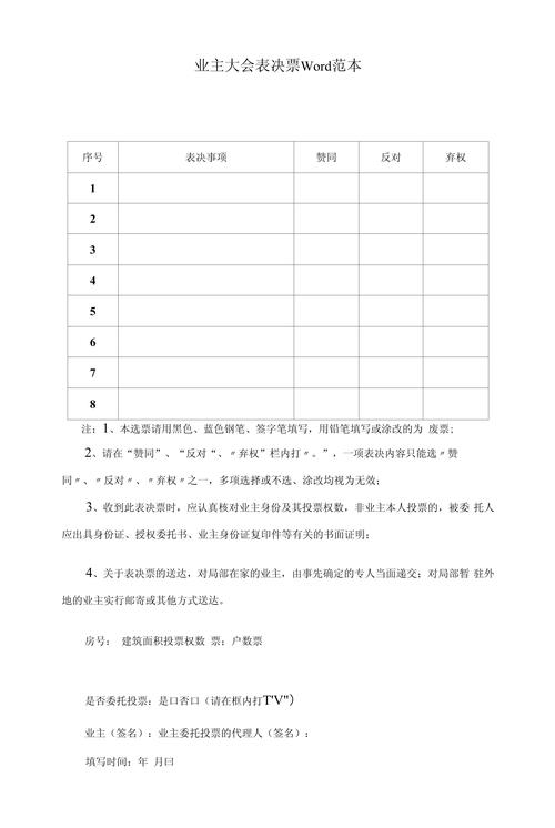 小区业主大会投票现场签到表