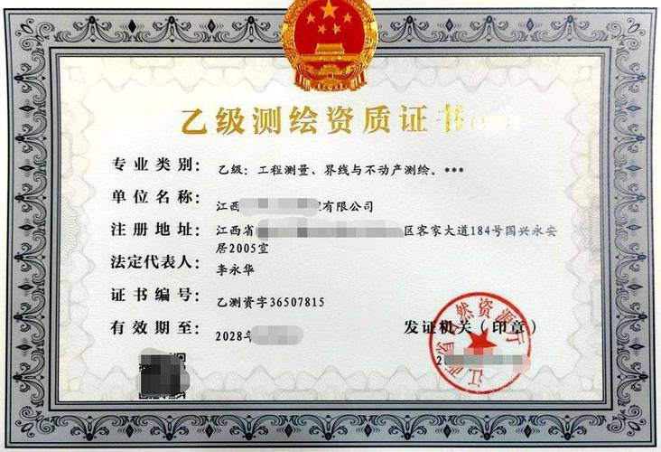 不动产测绘机构资质证书样张
