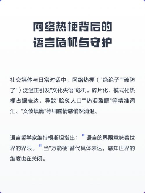 玩热梗真的是语言退化吗？