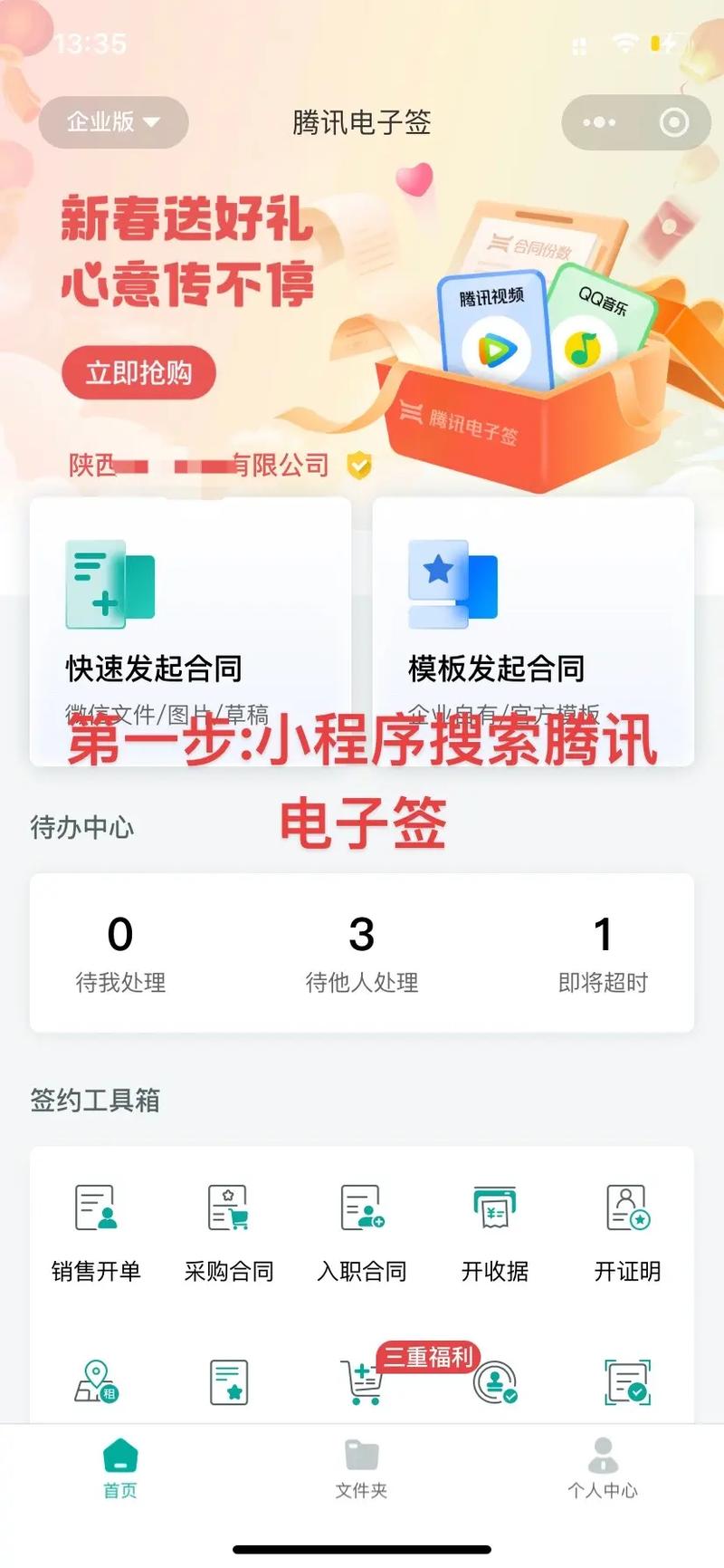 手机屏幕显示电子劳动合同签署界面,带有电子签名确认按钮