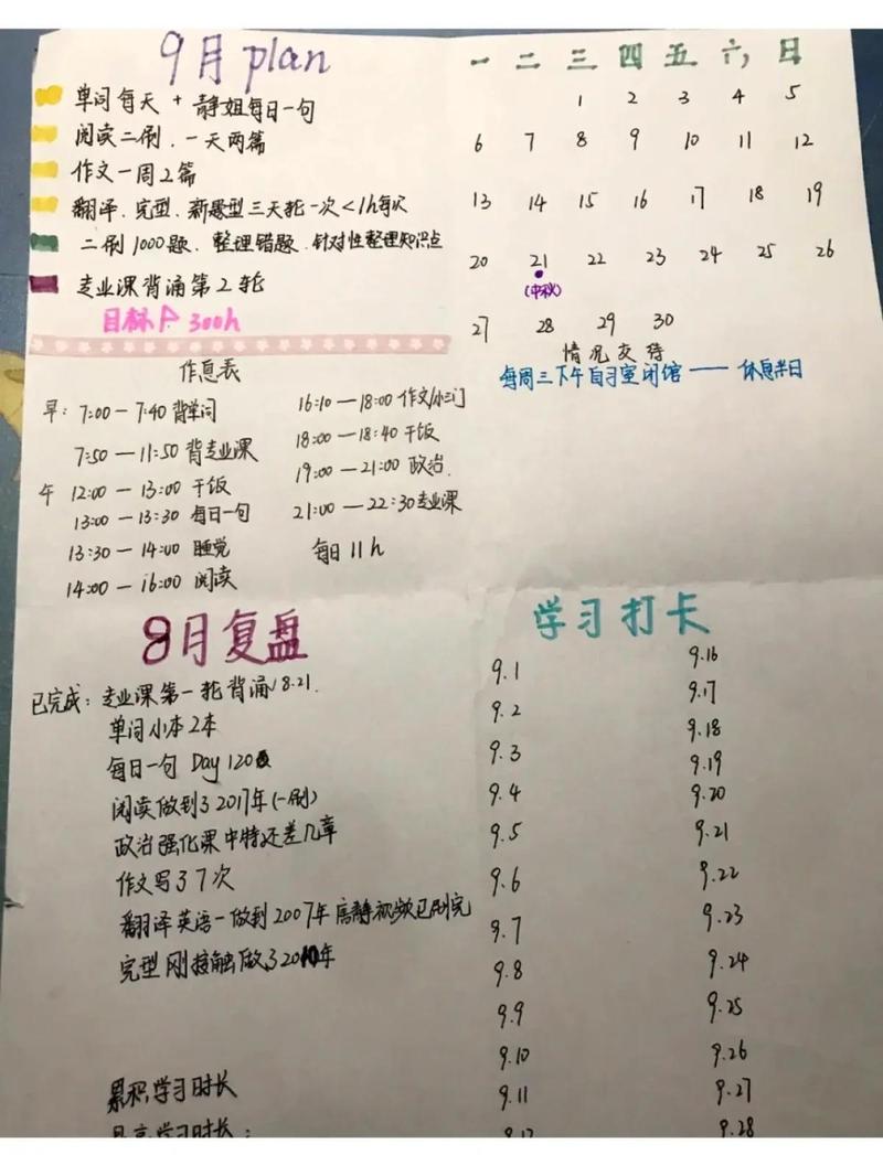 大学考研保研规划手账实拍