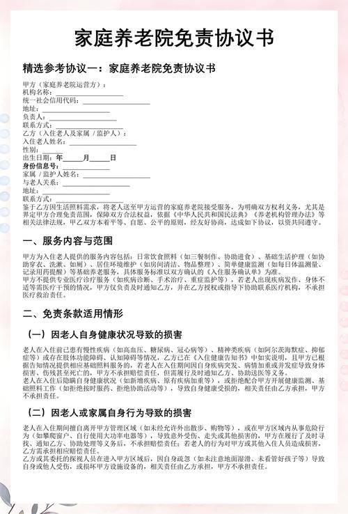 养老机构合同免责条款签字场景法律风险提示图