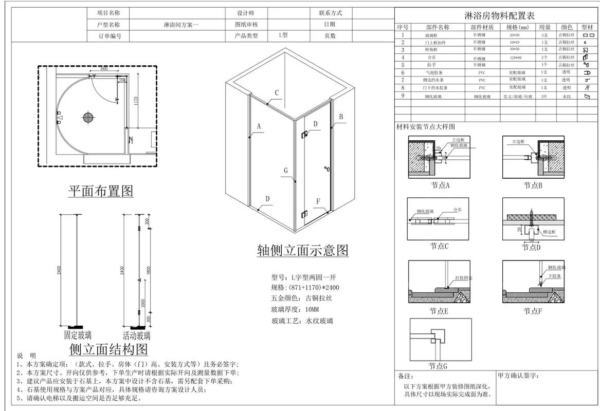 磨砂玻璃淋浴房安装施工节点图