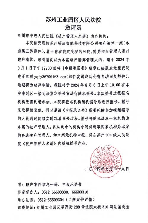 跨境破产承认申请材料清单示意图