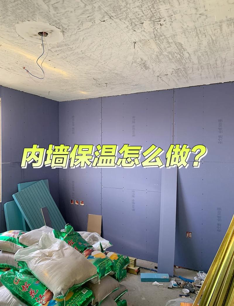 先泼盆冷水：内墙保温到底图个啥？