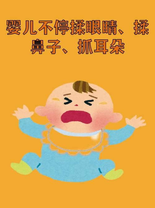 婴儿抓耳朵揉眼睛的困倦表情特写