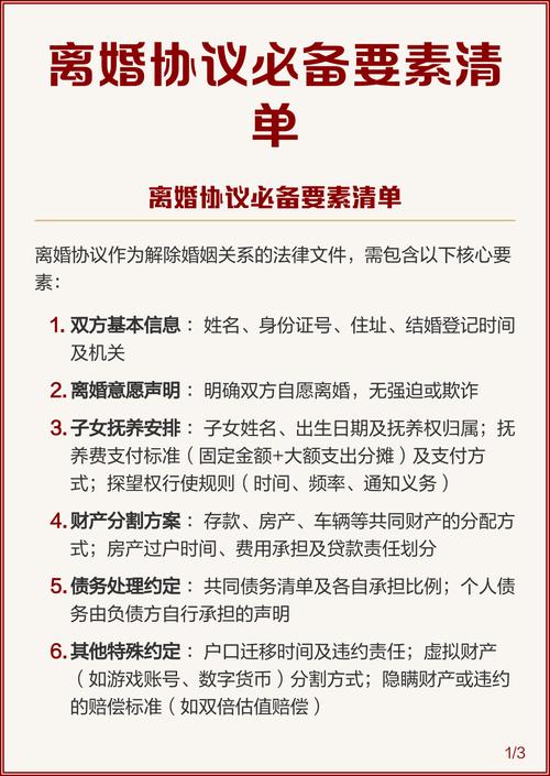 离婚协议补偿款条款必备要素清单