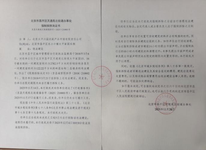 北京拆迁强拆现场废墟与执法记录