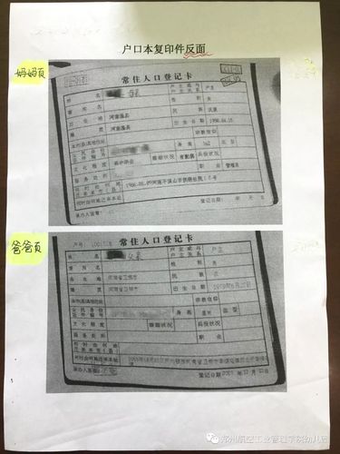 家长焦急地拿着户口本与学籍信息核对