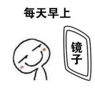它是镜子，不是筛子