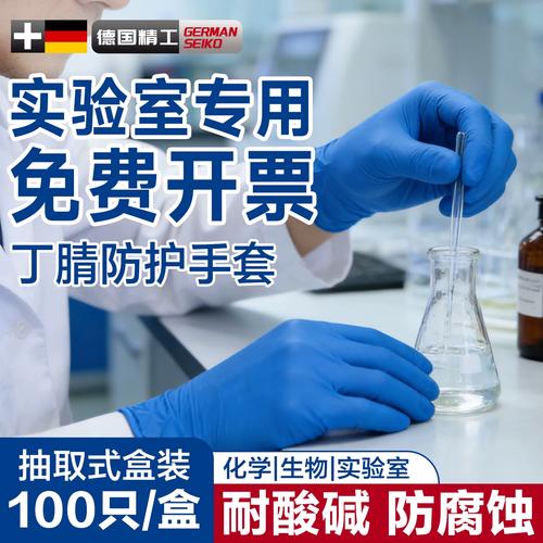 丁腈手套耐化学溶剂浸泡测试实验