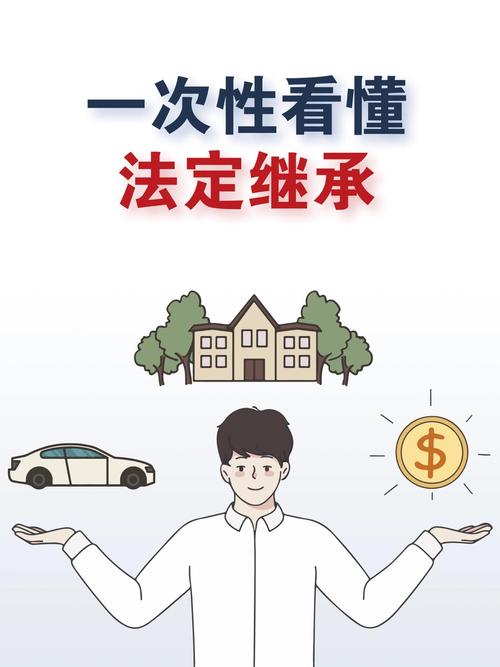 一、法定继承，可不是你想的那样
