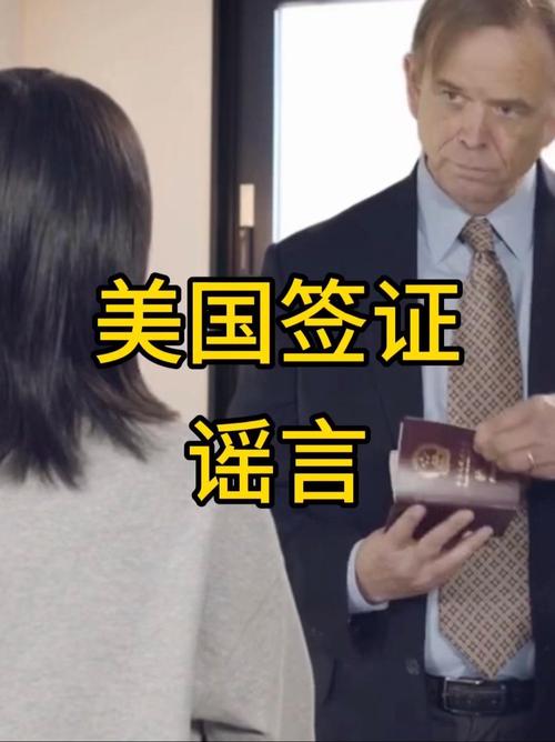 美国签证官透过玻璃窗与申请人交谈视角