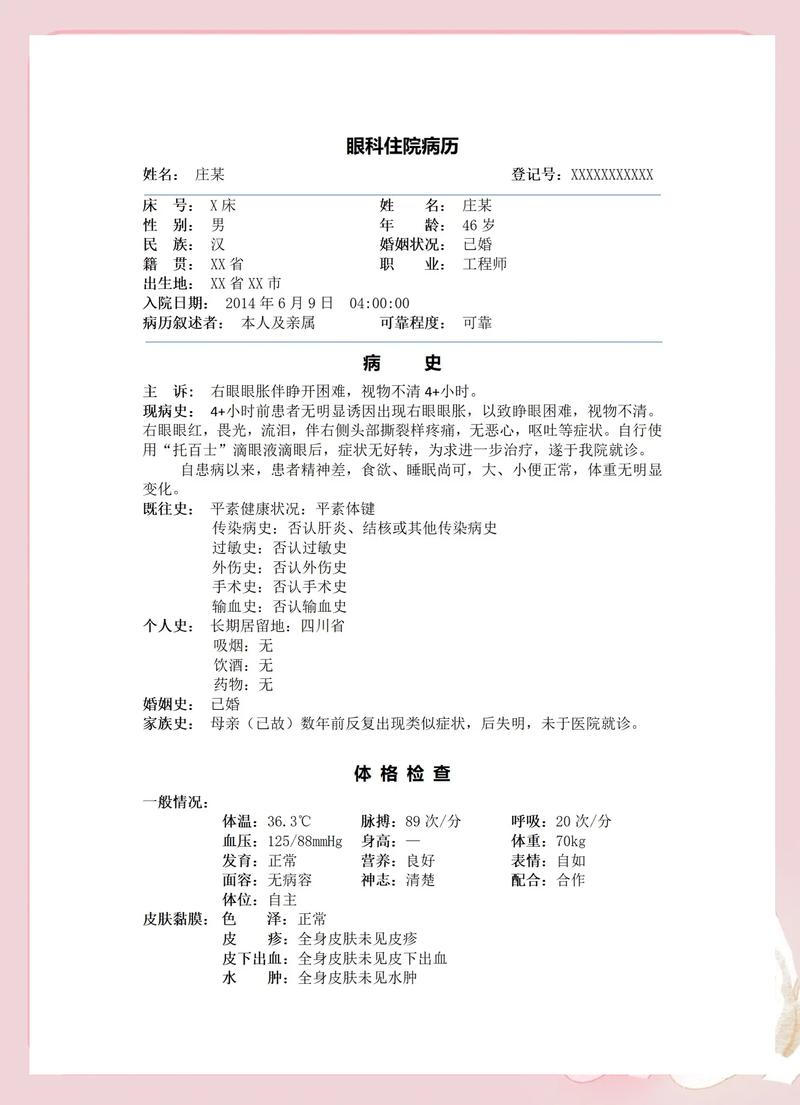 住院病历时间核对要点手写笔记