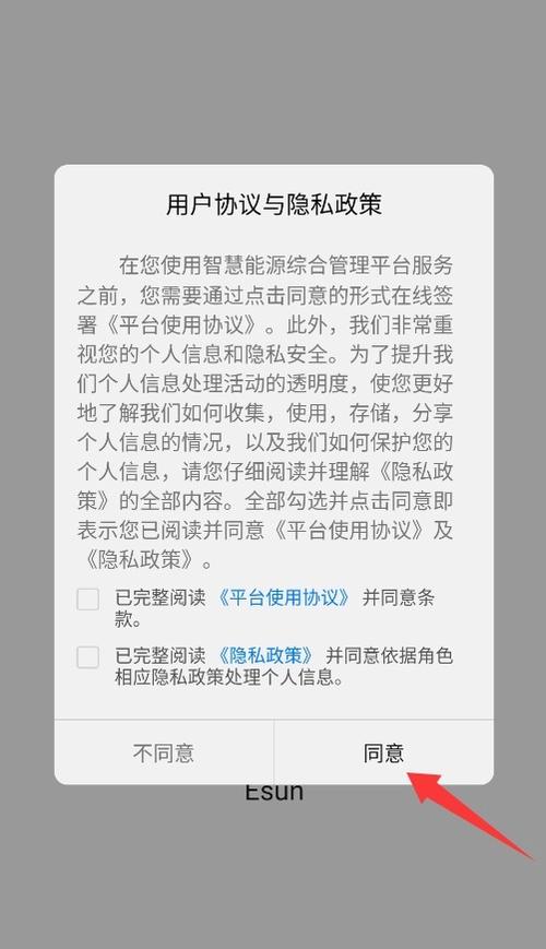 手机APP心理健康用户协议隐私条款页面