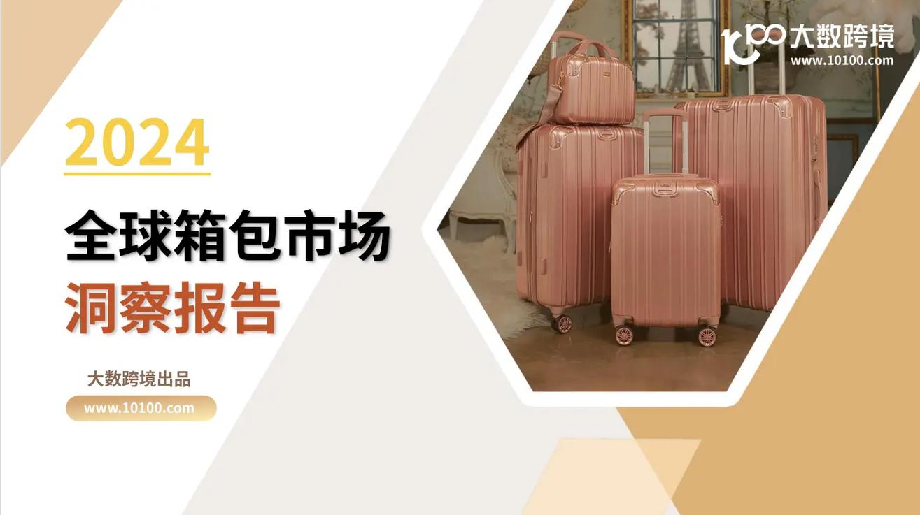 这几年，箱包消费的风向变了