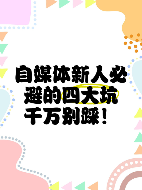 别踩这两个最常见的社交大坑