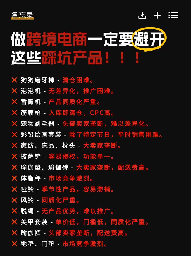 电商新手选品误区对照表