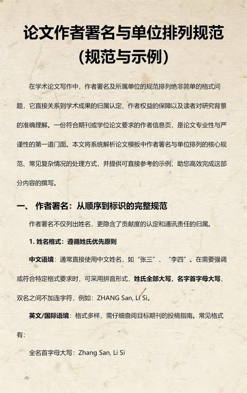 科研论文作者署名顺序规范示意图