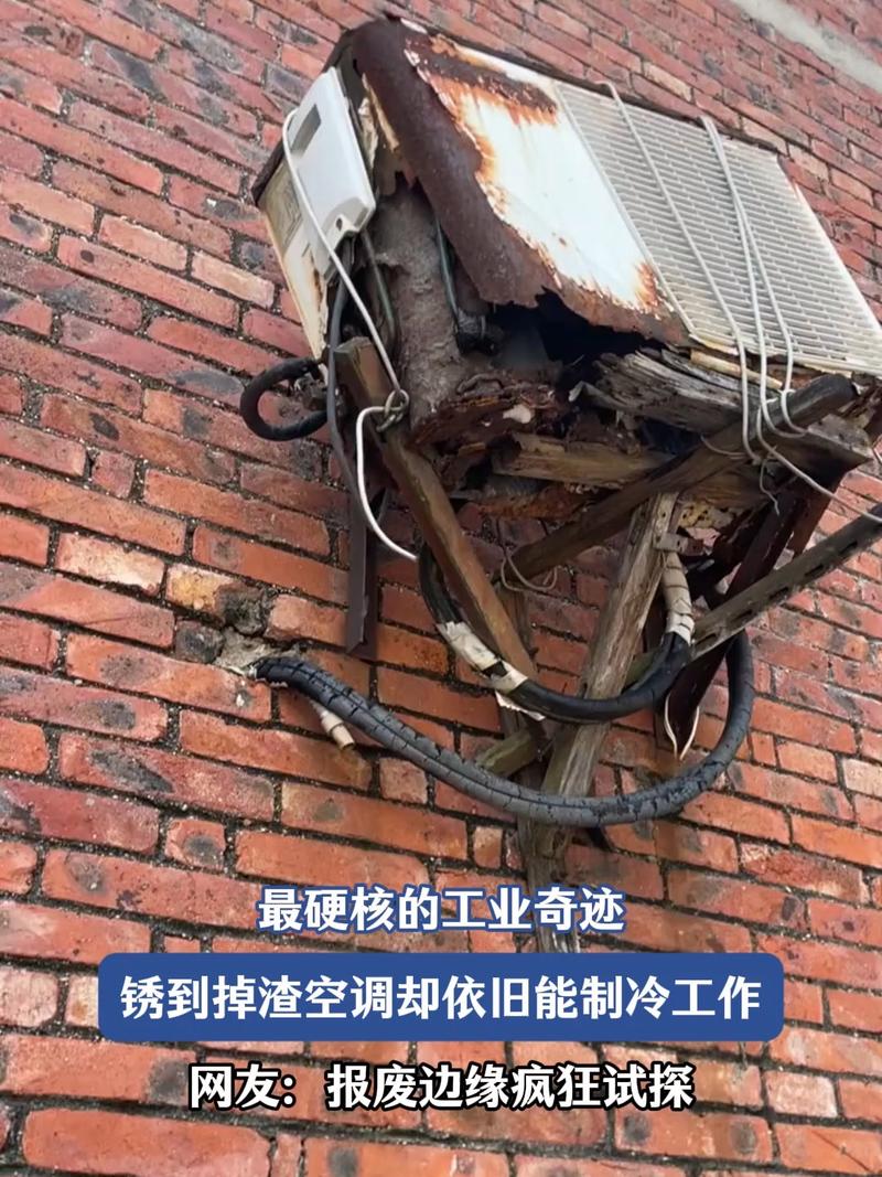 注塑车间腐蚀损坏的普通空调外机