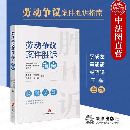 从实务案例看劳动争议的胜诉关键