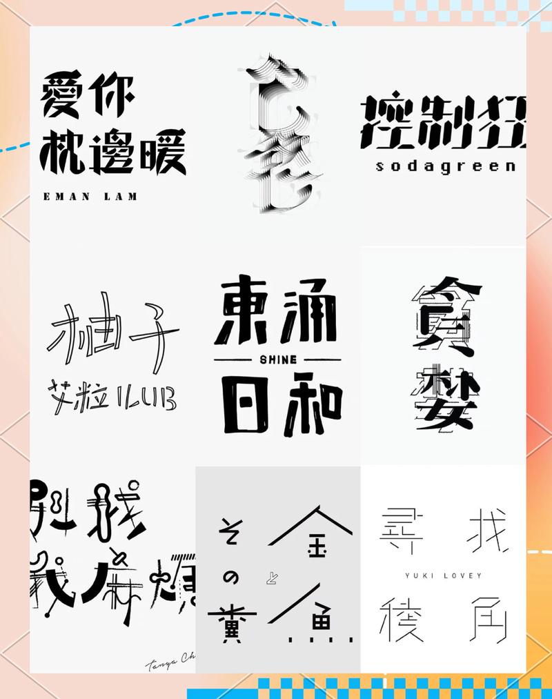 字体设计不同场景适配对比图