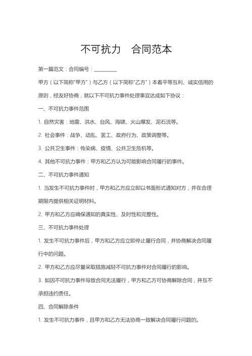 普通人签合同，别直接抄模板的不可抗力条款