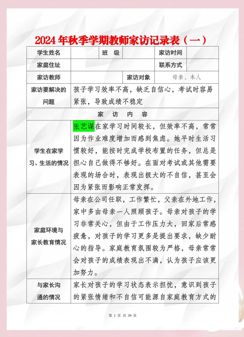 家庭之书亲子访谈对话记录模板
