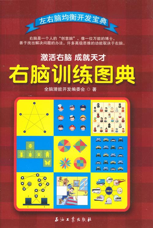 大脑逻辑思维训练示意图