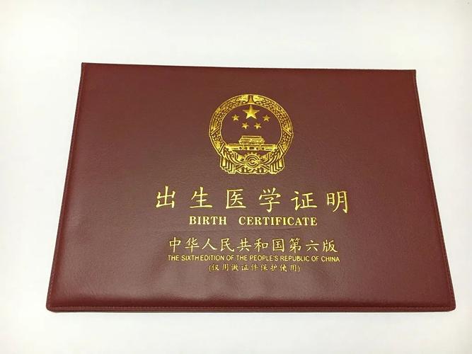 医院开具的出生医学证明原件封皮