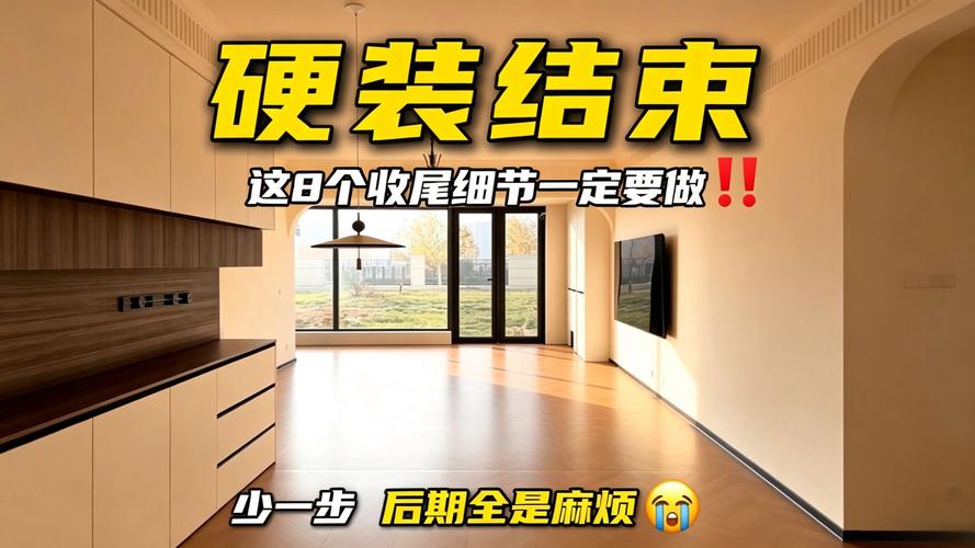 装复别大意 这几个细节错了白干活
