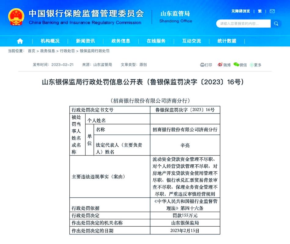 银保监会保险违法违规处罚公告公示