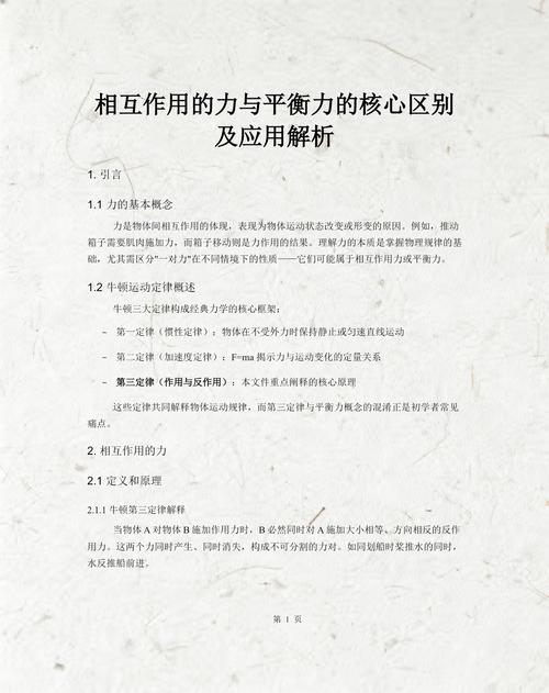 初中物理相互作用力与平衡力对比归纳图