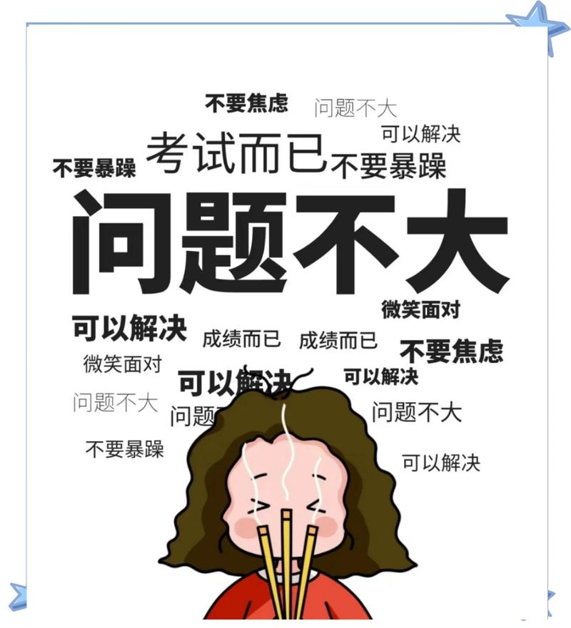 考到一半心态崩了怎么办?