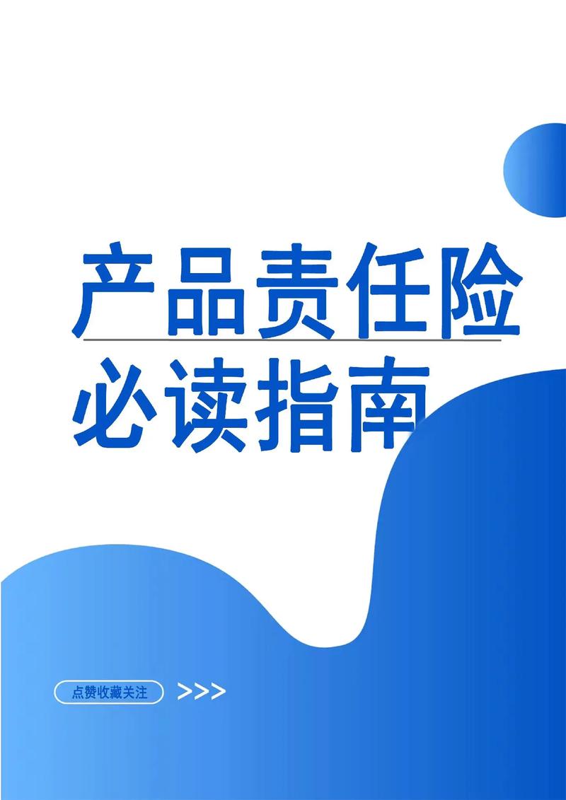 1. 产品责任到底管什么?