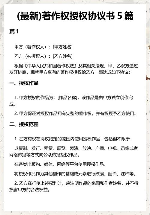著作权转载授权协议签署页