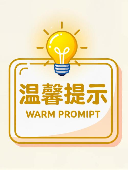 五、特别提醒