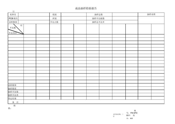 光伏背板反射率批次抽检手写记录表