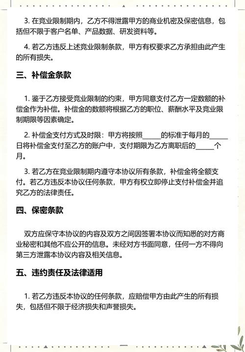 竞业限制补偿金计算表格示例