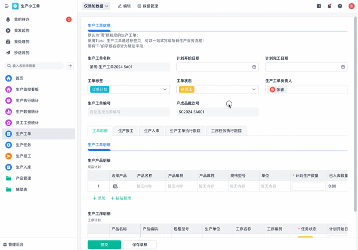 机械加工智能排产动态滚动更新流程图