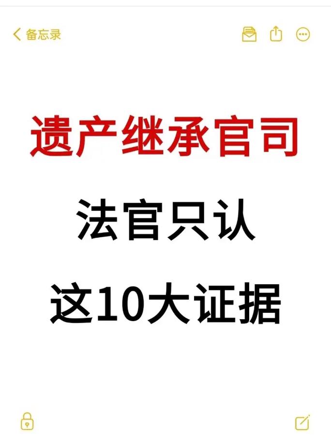 北京遗产继承案件诉讼证据整理实拍