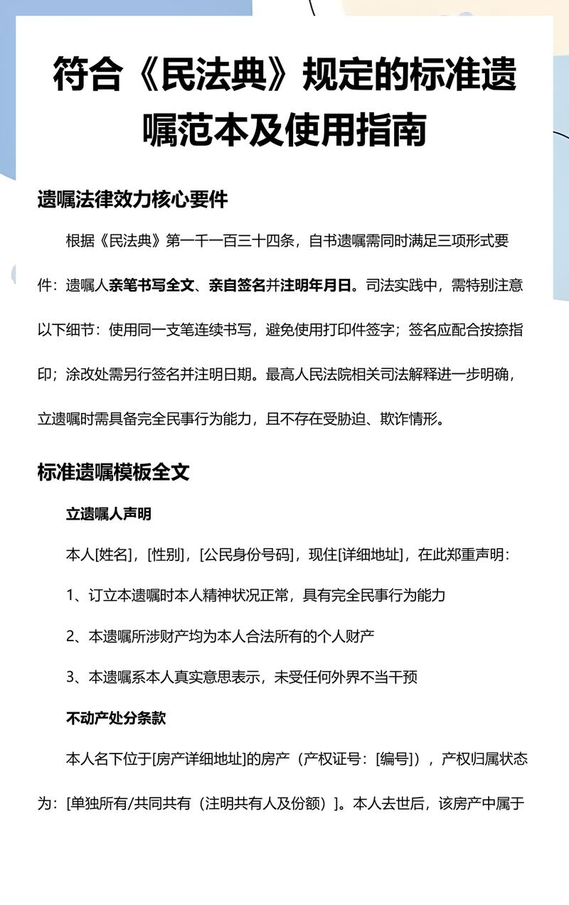 民法典遗嘱效力条款修改对比表
