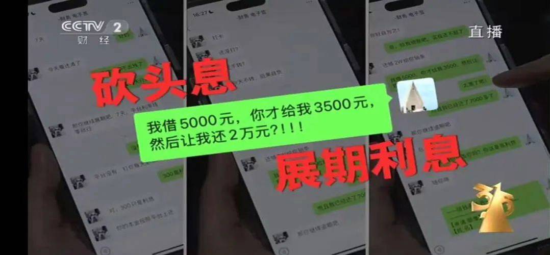 网贷砍头息隐形收费项目骗局截图