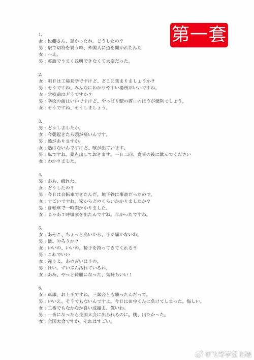 日语听力精听笔记对照原文标注截图