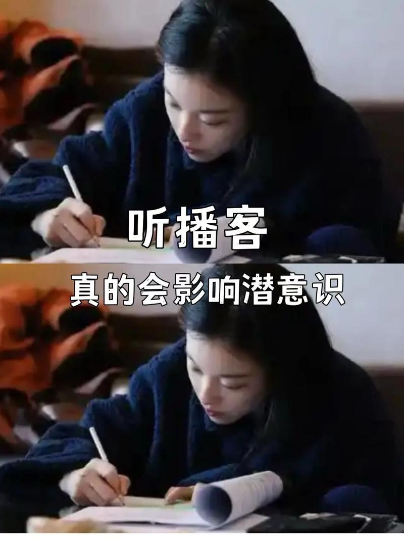 这些情况,真的别硬听播客